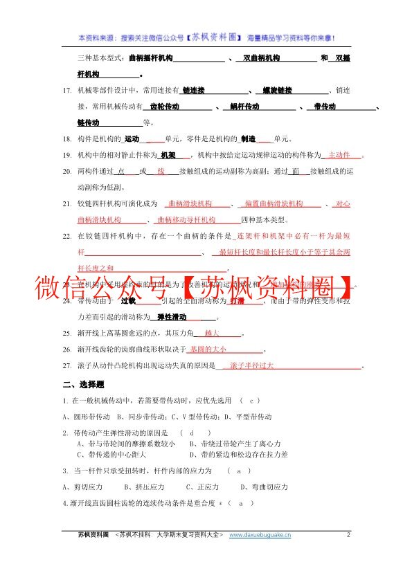 机械工程基础